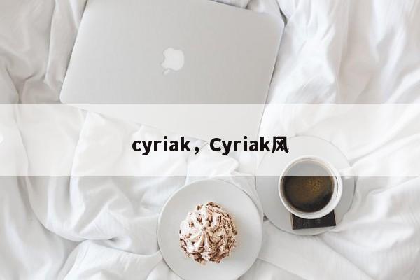cyriak，Cyriak风-第1张图片-F7W7攻略网